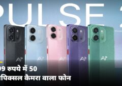 सिर्फ ₹9,999 में 50MP कैमरा वाला फोन! Ai+ Pulse 2 FE के फीचर्स देख खरीदने का मन करेगा