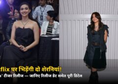 भवानी vs रुद्र! ‘अक्का’ टीजर रिलीज, Netflix सीरीज़ की डेट जानकर चौंक जाएंगे