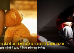 बचपन की ये अनदेखी चोट बाद में बन सकती है बड़ा खतरा! स्टडी में चौंकाने वाला खुलासा