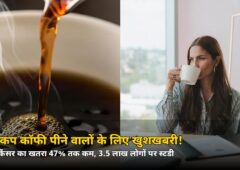 दिन में 3-4 कप कॉफी पीते हैं? लिवर के लिए आई बड़ी खुशखबरी, स्टडी में बड़ा दावा