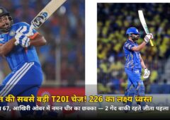 226 रन का पहाड़ चढ़ गई टीम इंडिया! सबसे बड़ी T20I चेज़ में नमन धीर के छक्के से जीता पहला मैच