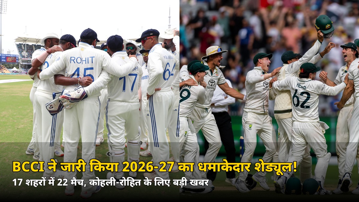 17 शहरों में 22 मैच का धमाका! BCCI ने जारी किया 2026-27 होम सीज़न का शेड्यूल, कोहली-रोहित के लिए छिपी ये बड़ी खुशखबरी