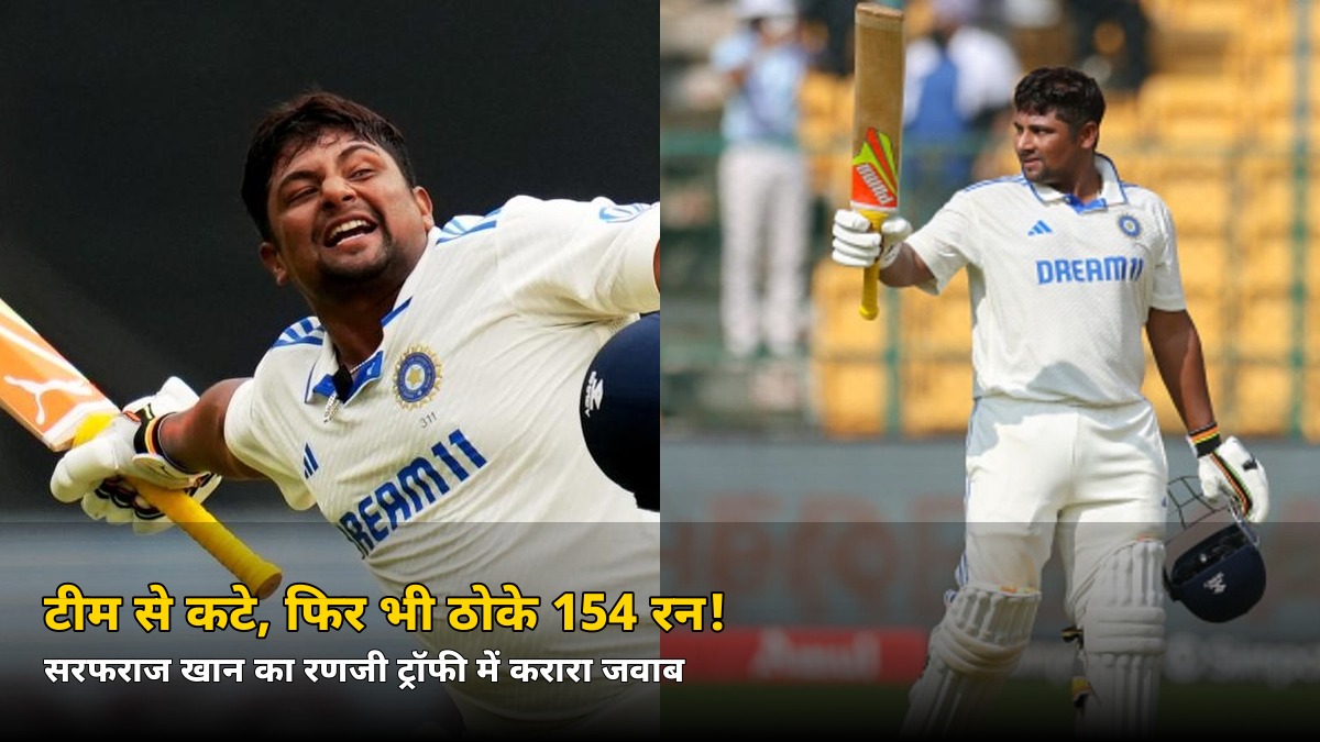 टीम इंडिया से कटा, फिर भी ठोके 154 रन! इस बल्लेबाज ने सिलेक्टर्स को दिया करारा जवाब — जानिए कौन