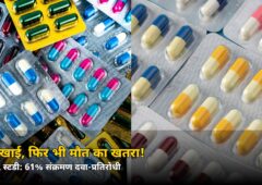 दवा खाई फिर भी मौत का खतरा! ICMR की स्टडी में डरावना खुलासा — जानिए कौन सी गलती पड़ रही भारी