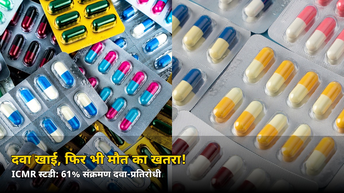 दवा खाई फिर भी मौत का खतरा! ICMR की स्टडी में डरावना खुलासा — जानिए कौन सी गलती पड़ रही भारी