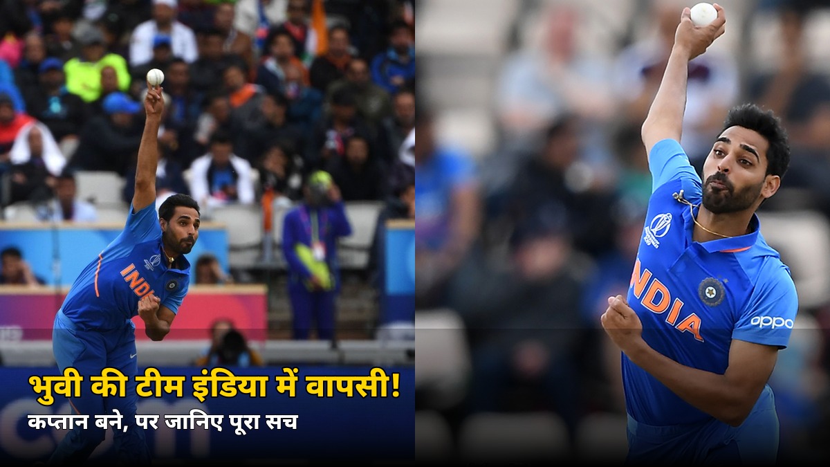 भुवनेश्वर कुमार की टीम इंडिया में वापसी, मिल गई कप्तानी — पर जानिए इसके पीछे का पूरा सच
