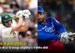 69 रन से हारा इंडिया ए! ऑस्ट्रेलिया ने एक मैच बाकी रहते सीरीज जीती, पाटीदार की 67 गई बेकार