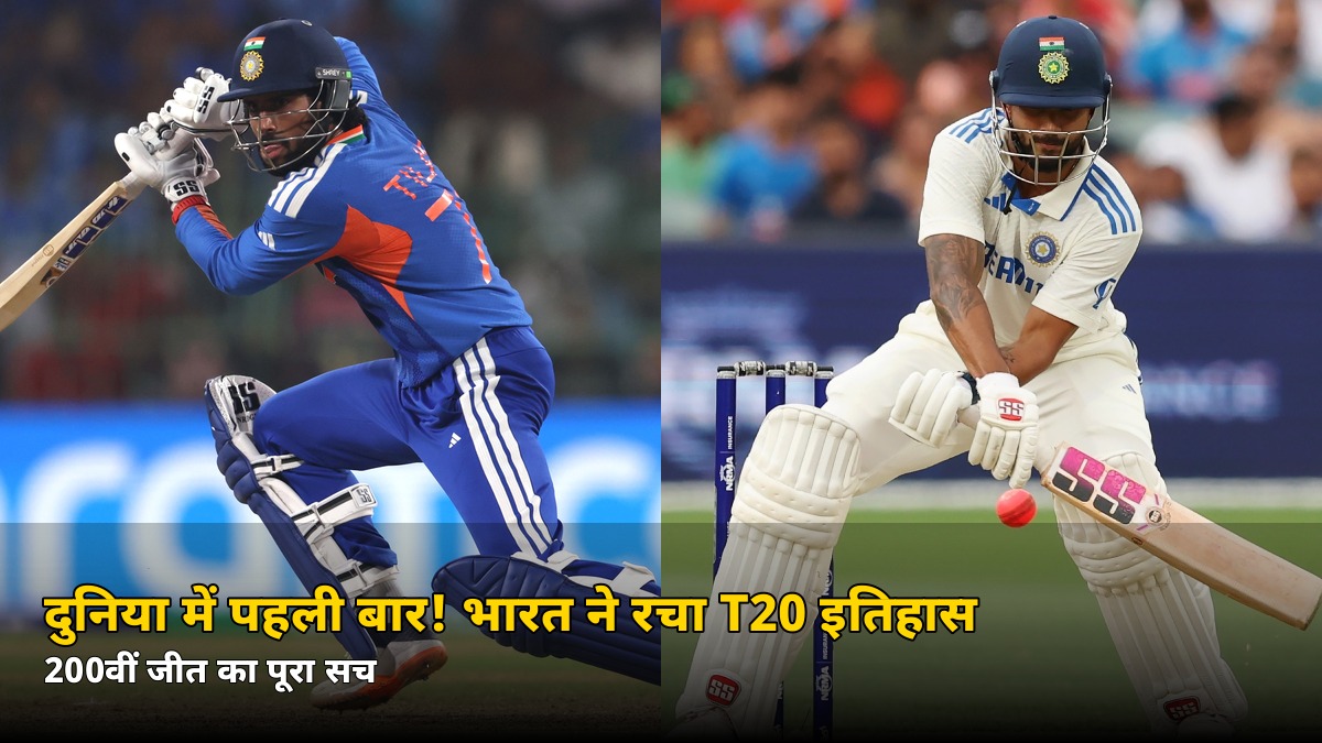 70 पर 5 विकेट गिरे थे… फिर भी भारत ने रच दिया T20 इतिहास! जानें वो रिकॉर्ड जो दुनिया में पहली बार बना