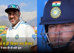 8 गेंदों में ही बिखर गए वैभव! अश्विन ने बता दी वो बड़ी चूक, जानिए किसे ठहराया जिम्मेदार