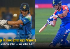 रायपुर में कल ‘मिशन क्लीन स्वीप’! टीम इंडिया 3-0 की दहलीज पर — जानिए क्या बदलेगा प्लेइंग-XI में