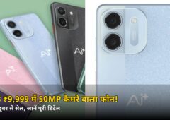 सिर्फ ₹9,999 में 50MP कैमरे वाला फोन! 7 अक्टूबर से धमाका, जानें कौन-से डिवाइस मिलेंगे