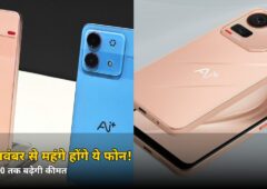 15 नवंबर से महंगे हो जाएंगे ये फोन! ₹3,000 तक बढ़ेगी कीमत, खरीदने का आखिरी मौका जानें