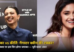 राधिका आप्टे Vs कीर्ति सुरेश: गैंगस्टर क्वीन की खतरनाक टक्कर! जानें कब और कहां देखें