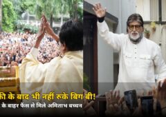 बम धमकी के बाद भी नहीं टूटी परंपरा! कड़ी सुरक्षा में जलसा पहुंचे अमिताभ बच्चन, साथ थे अभिषेक — जानें क्या हुआ