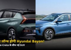 आज लॉन्च होगी Hyundai Bayon! शुरुआती कीमत इतनी हो सकती है — जानें 5 बड़ी खासियतें