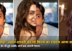 बेपरवाह! अहान पांडे-शरवरी की नई फिल्म का टाइटल आया सामने, रिलीज़ डेट जानकर चौंक जाएंगे आप