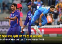1425 दिन बाद T20I में वापसी! भुवनेश्वर कुमार ने रचा इतिहास, जानिए पूरा रिकॉर्ड