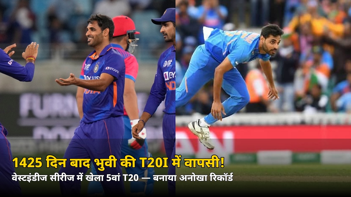 1425 दिन बाद T20I में वापसी! भुवनेश्वर कुमार ने रचा इतिहास, जानिए पूरा रिकॉर्ड