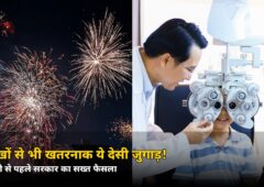 पटाखों से भी खतरनाक ये देसी जुगाड़! दिवाली से पहले कार्बाइड गन पर बड़ा फैसला — जानें बच्चों की आंखों पर क्यों खतरा