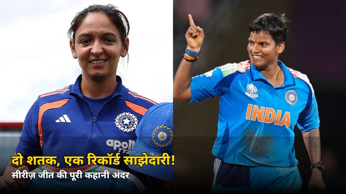 दो शतक, एक रिकॉर्ड साझेदारी! जानें किसने दिलाई टीम इंडिया को सीरीज़ जीत