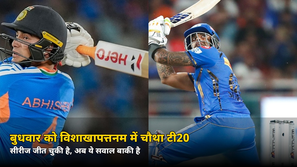 चौथे T20I से पहले टीम इंडिया में ये बड़ा सवाल! जानिए बुधवार को विशाखापत्तनम में क्या होगा खास