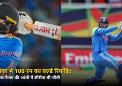 5 ओवर में 100 रन! वेलिंगटन में अभिषेक-वैभव की आंधी से सीरीज भी जीती, जानें कैसे टूटा वर्ल्ड रिकॉर्ड