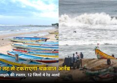 आज तट से टकराएगा चक्रवात अर्नब! 140 kmph की आंधी, 1.5 मीटर ऊंची लहरों का खतरा, जानें किन जिलों में रेड अलर्ट