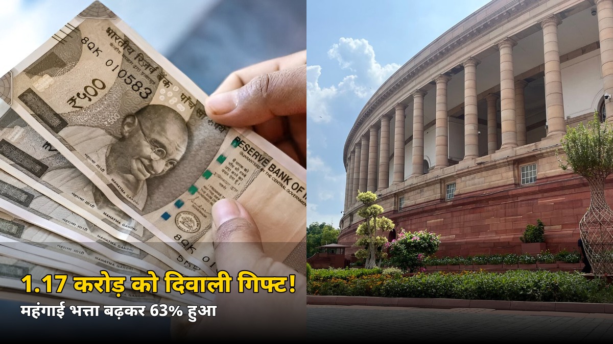 1.17 करोड़ लोगों के लिए दिवाली गिफ्ट! महंगाई भत्ता 60% से बढ़कर हुआ इतना, जानें कितनी बढ़ेगी सैलरी