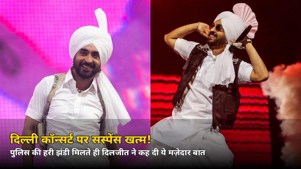 परमिशन मिलते ही दिलजीत दोसांझ की मस्ती! बोले- ‘रील बन गई, ट्वीट हो गए? अब 30 अक्टूबर को मिलते हैं’