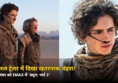 फाइनल ट्रेलर में दिखा वो खतरनाक चेहरा! 18 दिसंबर को IMAX में आएगी ‘ड्यून: पार्ट 3’, जानें कहानी