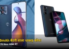 7000mAh बैटरी + 144Hz डिस्प्ले! नवंबर में आ रहा Motorola का ये धाकड़ फोन, जानें कितनी हो सकती है कीमत