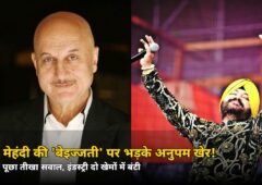 मंच पर मशहूर गायक की ‘बेइज्जती’ पर भड़के अनुपम खेर! मंत्री से सीधे पूछा ऐसा सवाल कि बहस छिड़ गई — जानिए पूरा मामला