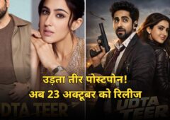 रिलीज से 7 दिन पहले ही उड़ता तीर की डेट बदली! दृश्यम 3 की वजह से फिल्म आगे धकेली, अब 23 अक्टूबर को आएगी