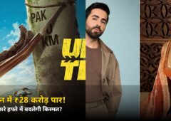 6 दिन में ₹28.65 करोड़! आयुष्मान की इस फिल्म ने पार किया बड़ा पड़ाव, जानें दूसरे हफ्ते की असली परीक्षा