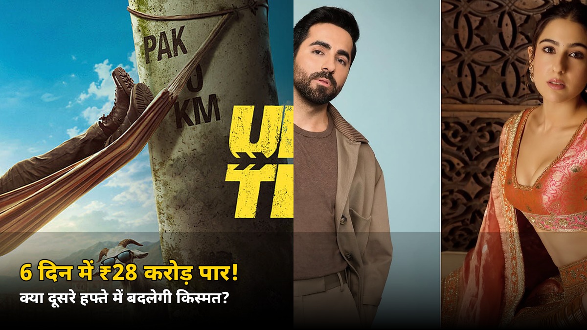 6 दिन में ₹28.65 करोड़! आयुष्मान की इस फिल्म ने पार किया बड़ा पड़ाव, जानें दूसरे हफ्ते की असली परीक्षा