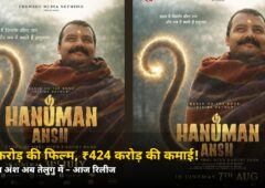 ₹2 करोड़ की फिल्म ने कमा डाले ₹424 करोड़! आज होम्बाले का सबसे बड़ा दांव — जानिए क्या