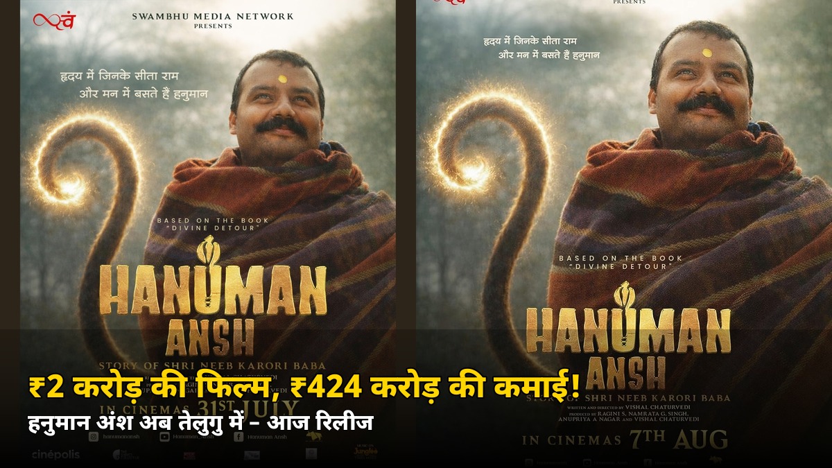 ₹2 करोड़ की फिल्म ने कमा डाले ₹424 करोड़! आज होम्बाले का सबसे बड़ा दांव — जानिए क्या