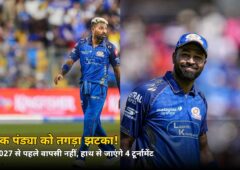 IPL 2027 से पहले वापसी नहीं! हार्दिक पंड्या को तगड़ा झटका — हाथ से जाएंगे ये 4 टूर्नामेंट