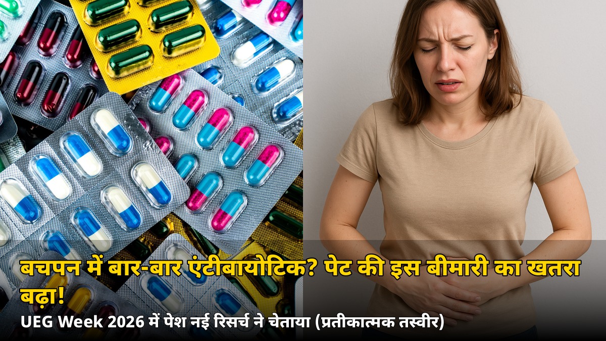 बचपन में बार-बार खाई ये दवा? पेट की इस बीमारी का खतरा 1.5 गुना तक बढ़ जाता है