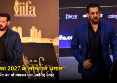 आइफा 2027 के लॉन्च इवेंट में रेड कार्पेट का सबसे वायरल पल! जानिए किन दो सितारों ने चुराई महफिल
