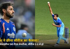 बारिश ने छीना सीरीज का फैसला! बेंगलुरु में 118/5 पर रुका खेल, अब सीरीज किसके नाम?
