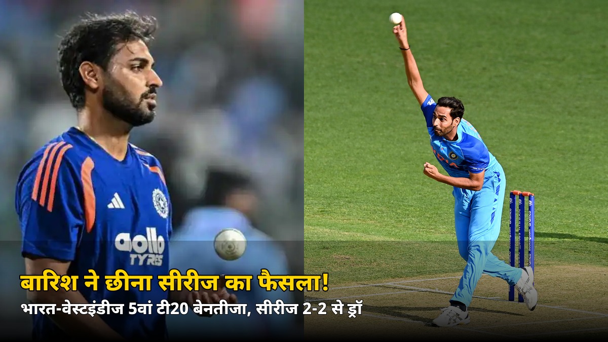 बारिश ने छीना सीरीज का फैसला! बेंगलुरु में 118/5 पर रुका खेल, अब सीरीज किसके नाम?