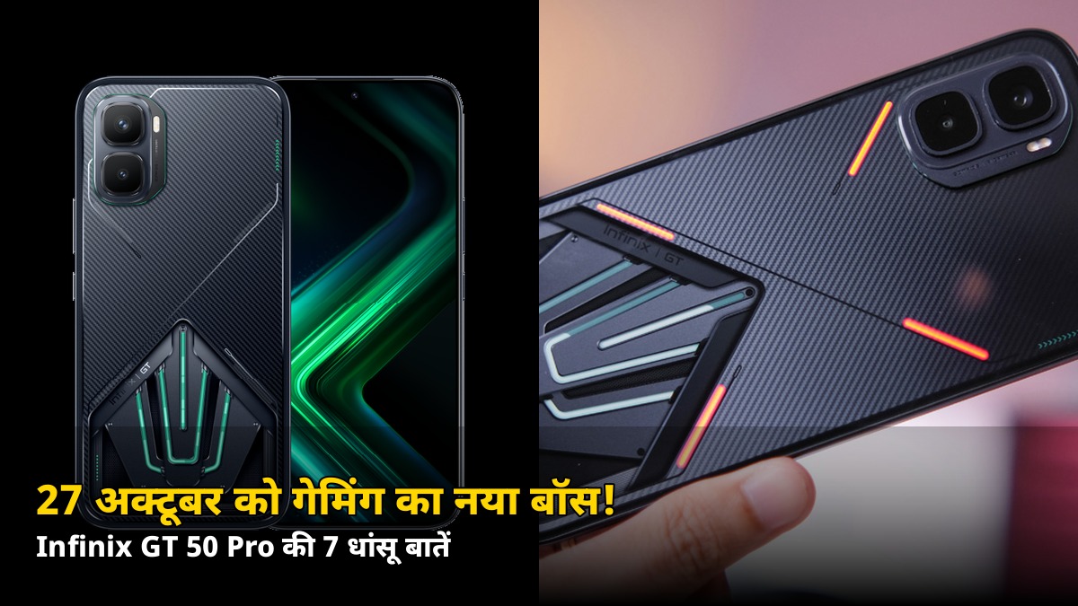 27 अक्टूबर को गेमिंग का नया बॉस! Infinix GT 50 Pro लॉन्च — जानें 7 धांसू बातें