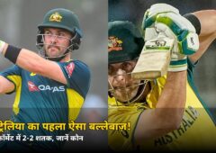 तीनों फॉर्मेट में 2-2 शतक! ऑस्ट्रेलिया के इस बल्लेबाज़ ने रच दिया इतिहास, जानें मैक्सवेल-फिंच क्यों रह गए पीछे