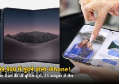 ₹2,99,900 में Apple का पहला फोल्ड होने वाला iPhone! iPhone Duo की प्री-बुकिंग शुरू — जानिए 7 बड़ी बातें