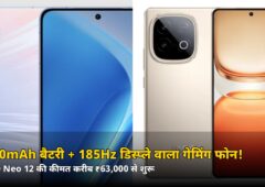 9000mAh बैटरी और 185Hz डिस्प्ले के साथ आया iQOO Neo 12, कीमत करीब ₹63,000 से शुरू, जानें भारत में कब आएगा