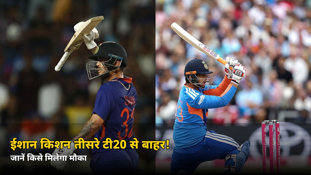 मंगलवार को वेलिंगटन में नहीं खेलेंगे ईशान किशन! BCCI ने कर दिया बड़ा ऐलान, जानें किसे मिलेगा मौका