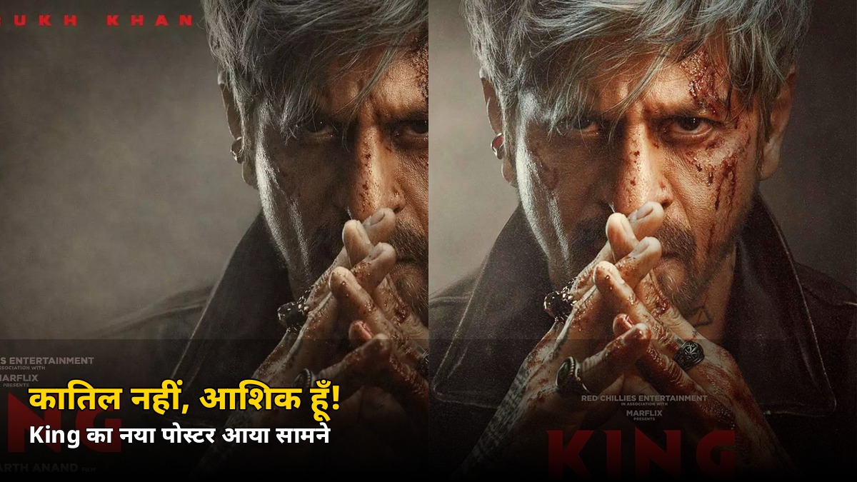 हाथ में बंदूक, होंठों पर गुलाब! शाहरुख ने King के नए पोस्टर से मचाया धमाल, जानें कब आएगी फिल्म