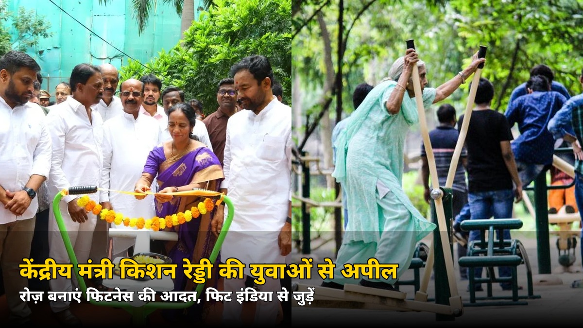 जिम में पसीना बहाकर केंद्रीय मंत्री किशन रेड्डी ने युवाओं से की ये अपील, जानिए क्या कहा