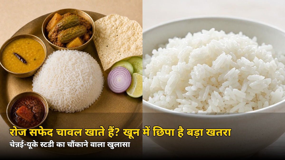 रोज सफेद चावल-मैदा खाते हैं? जीन्स में छिपा है बड़ा खतरा — 1,020 भारतीयों पर हुई स्टडी का खुलासा